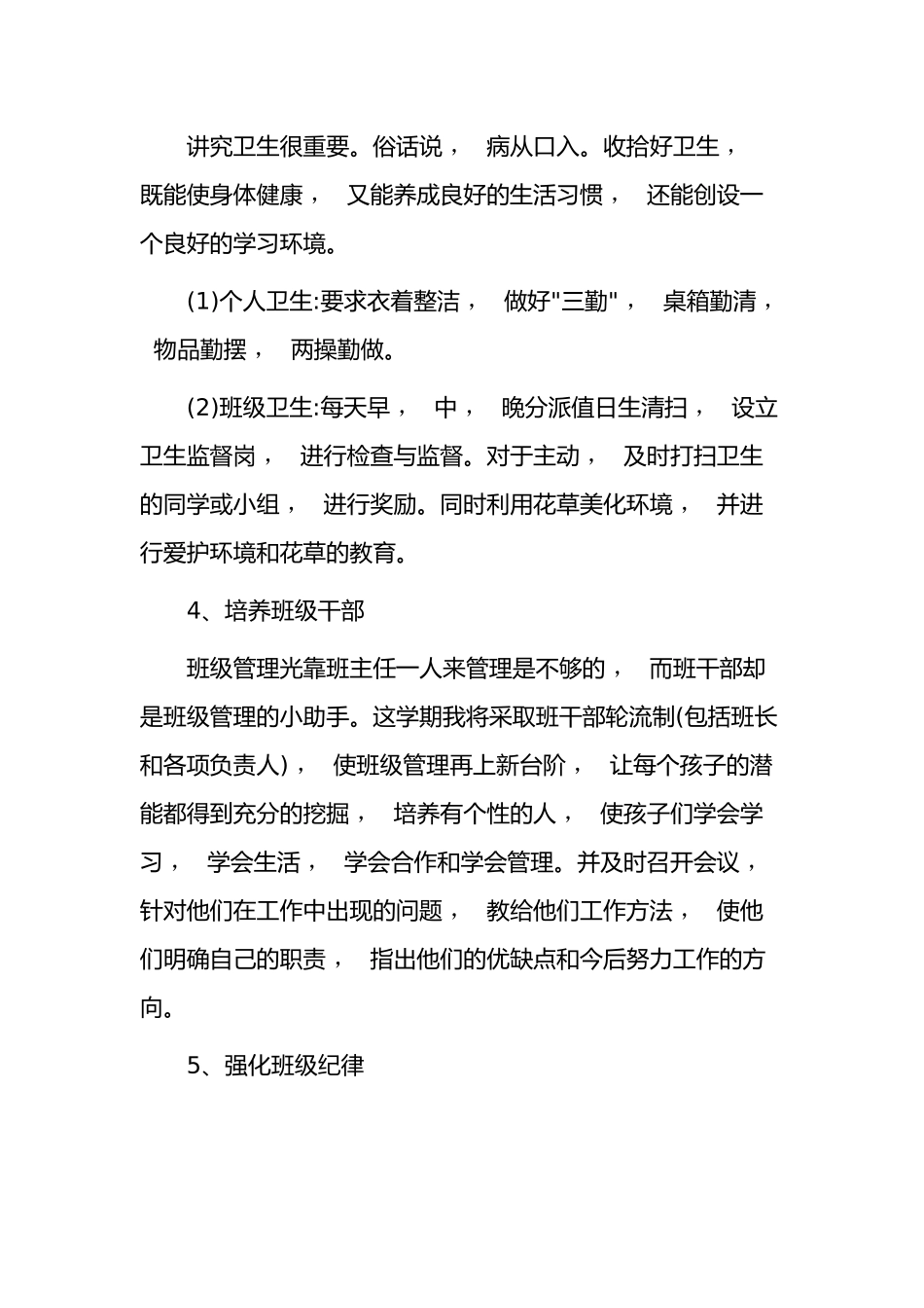 xzjphb2021-2022小学六年级班主任学期计划模板范文.docx_第3页