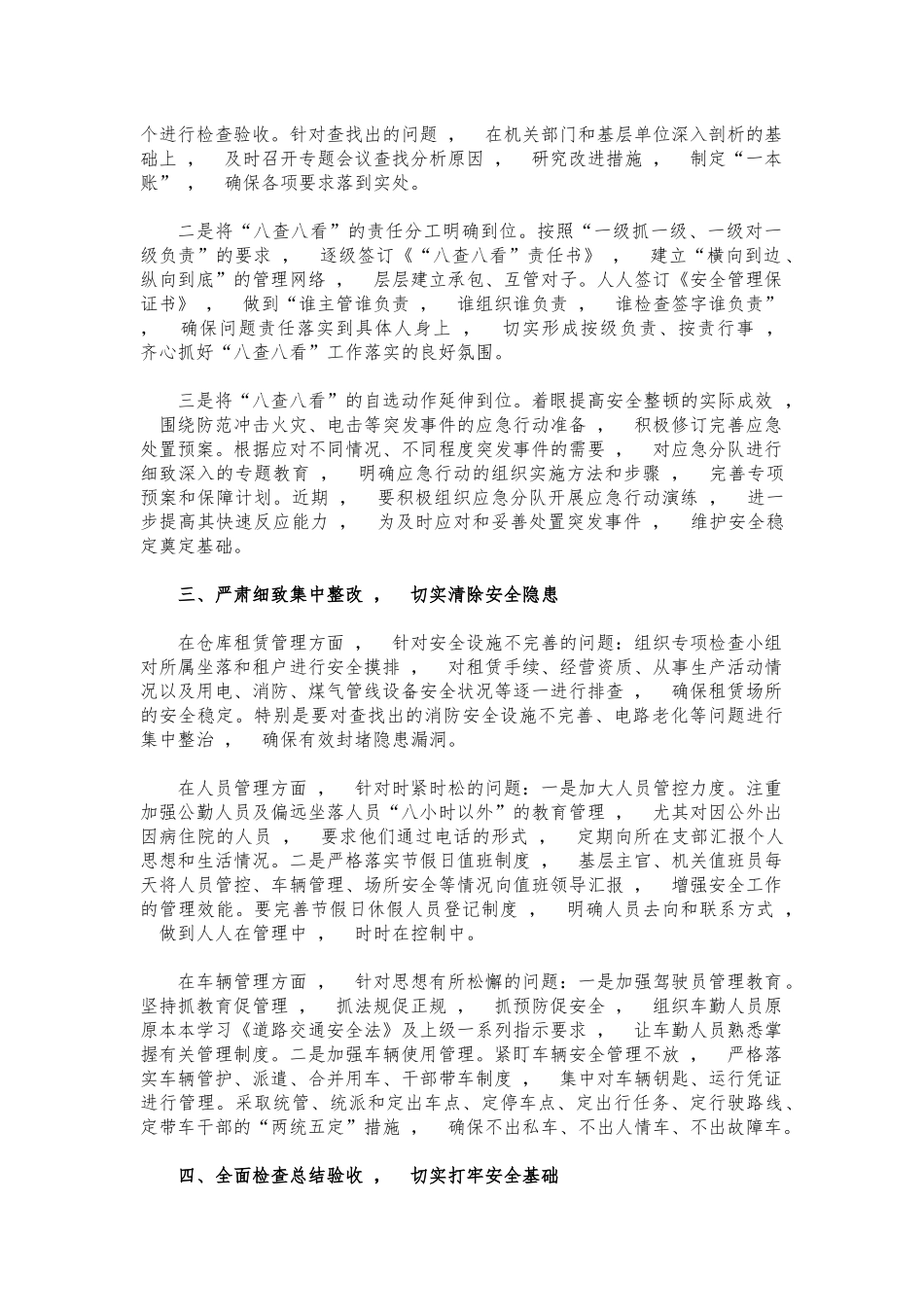 xzjphb2021年安全检查动员部署会讲稿.docx_第2页