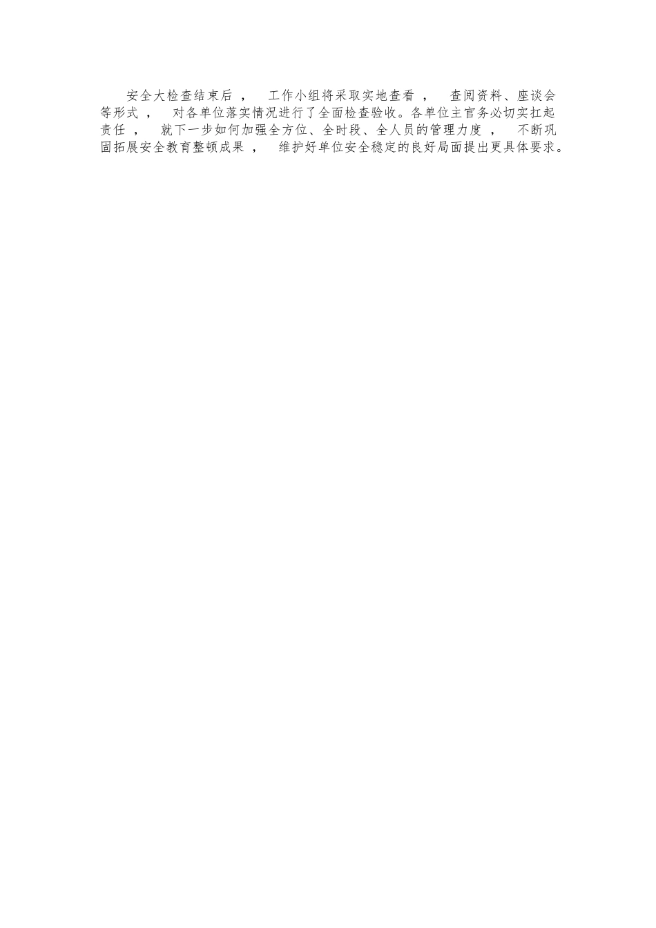 xzjphb2021年安全检查动员部署会讲稿.docx_第3页
