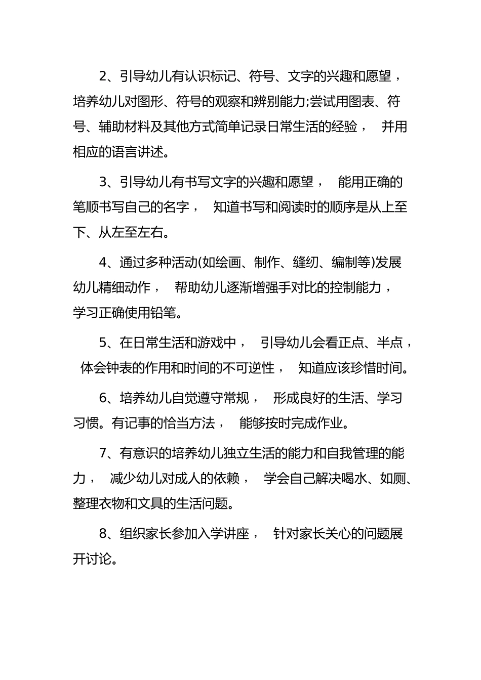 xzjphb2021-2022幼儿园学前班学期教学计划范文.docx_第2页