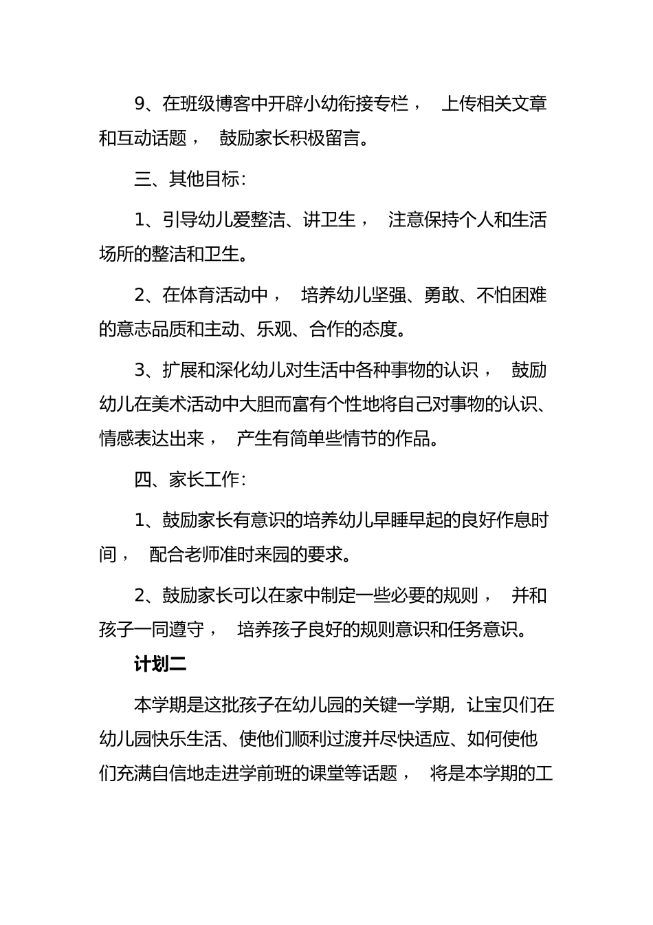 xzjphb2021-2022幼儿园学前班学期教学计划范文.docx_第3页