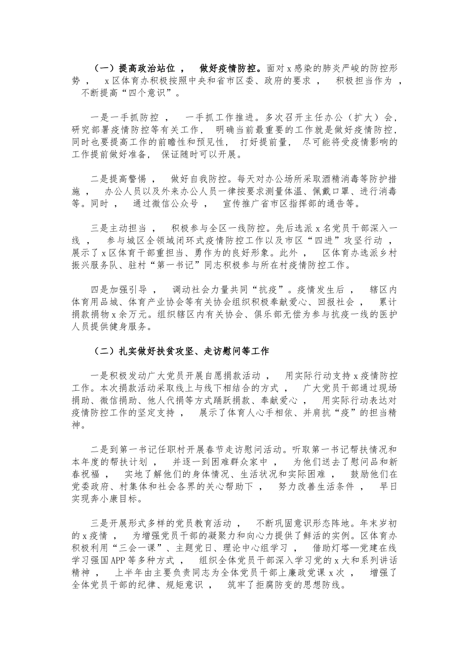 xzjphb2021年半年体育工作总结.docx_第3页
