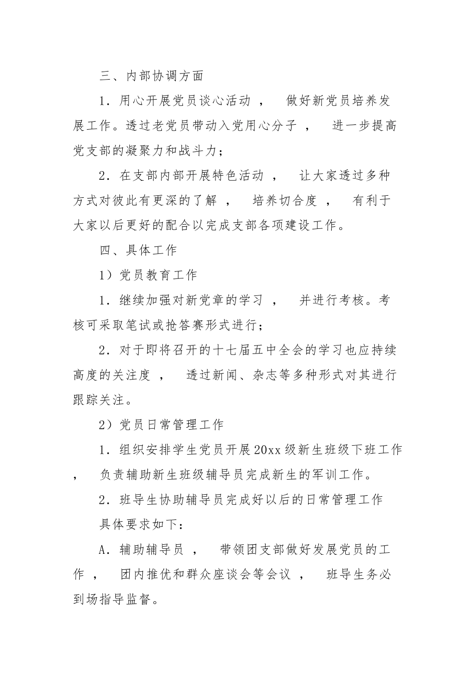 xzjphb2021-2022年大学生党支部年度党建工作计划要点范文.docx_第2页