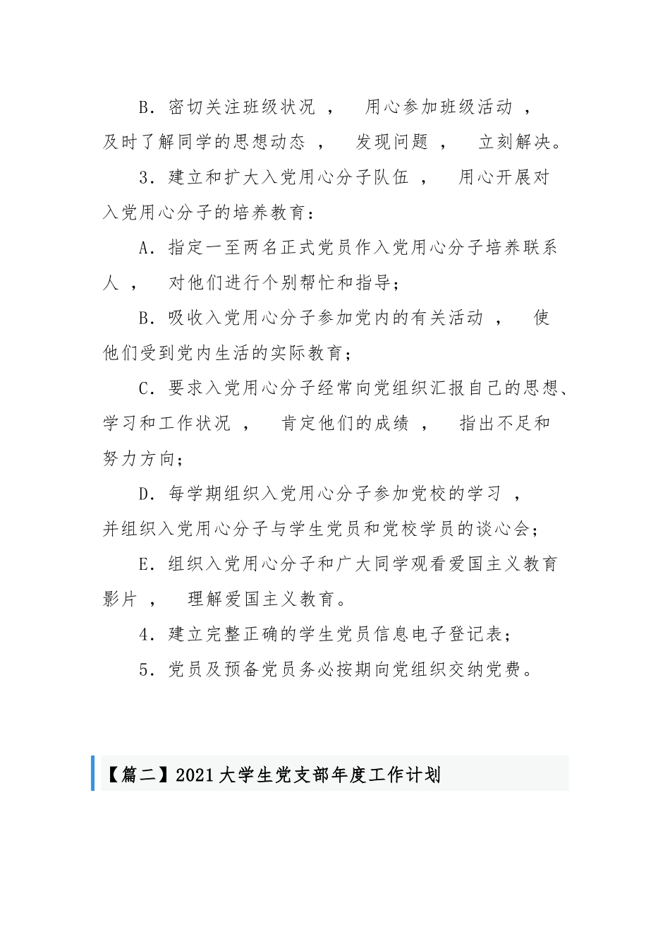 xzjphb2021-2022年大学生党支部年度党建工作计划要点范文.docx_第3页