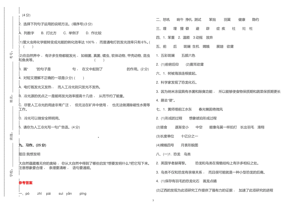 xzjphb2021年部编人教版小学四年级语文下册第二单元测试试卷及答案.doc_第3页