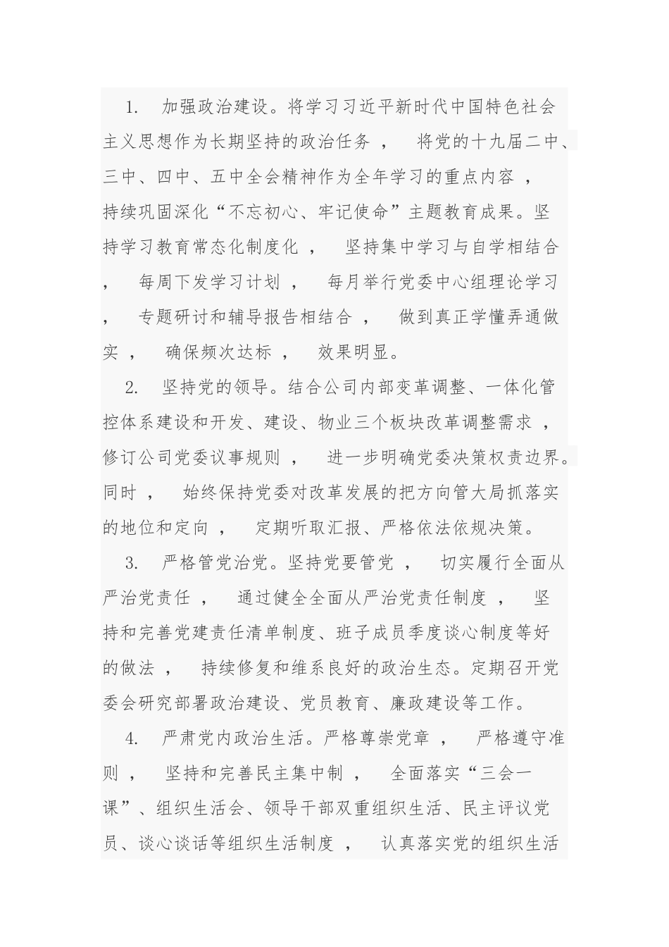 xzjphb2021-2022年集团公司国有企业党建工作要点计划及主题党日月历安排表通用范文.docx_第2页
