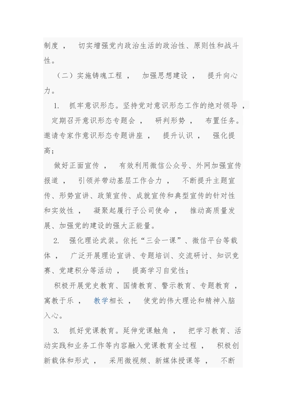 xzjphb2021-2022年集团公司国有企业党建工作要点计划及主题党日月历安排表通用范文.docx_第3页