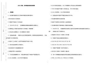 xzjphb2021年党史国史党建知识应知应会竞赛试题及答案题库300题.doc