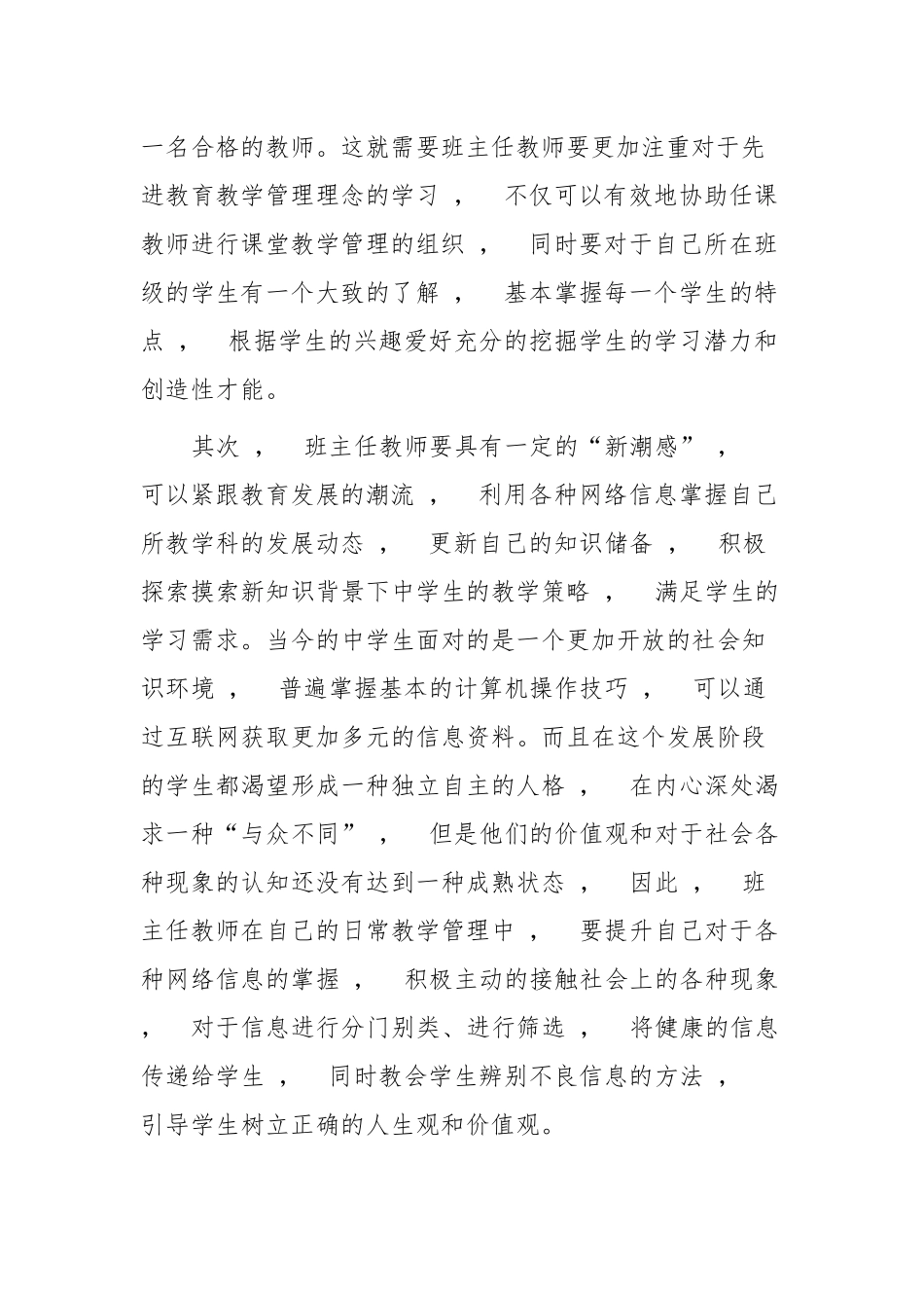 xzjphb2021-2022年如何当好小学班主任教育管理经验及工作计划范文示例.docx_第2页