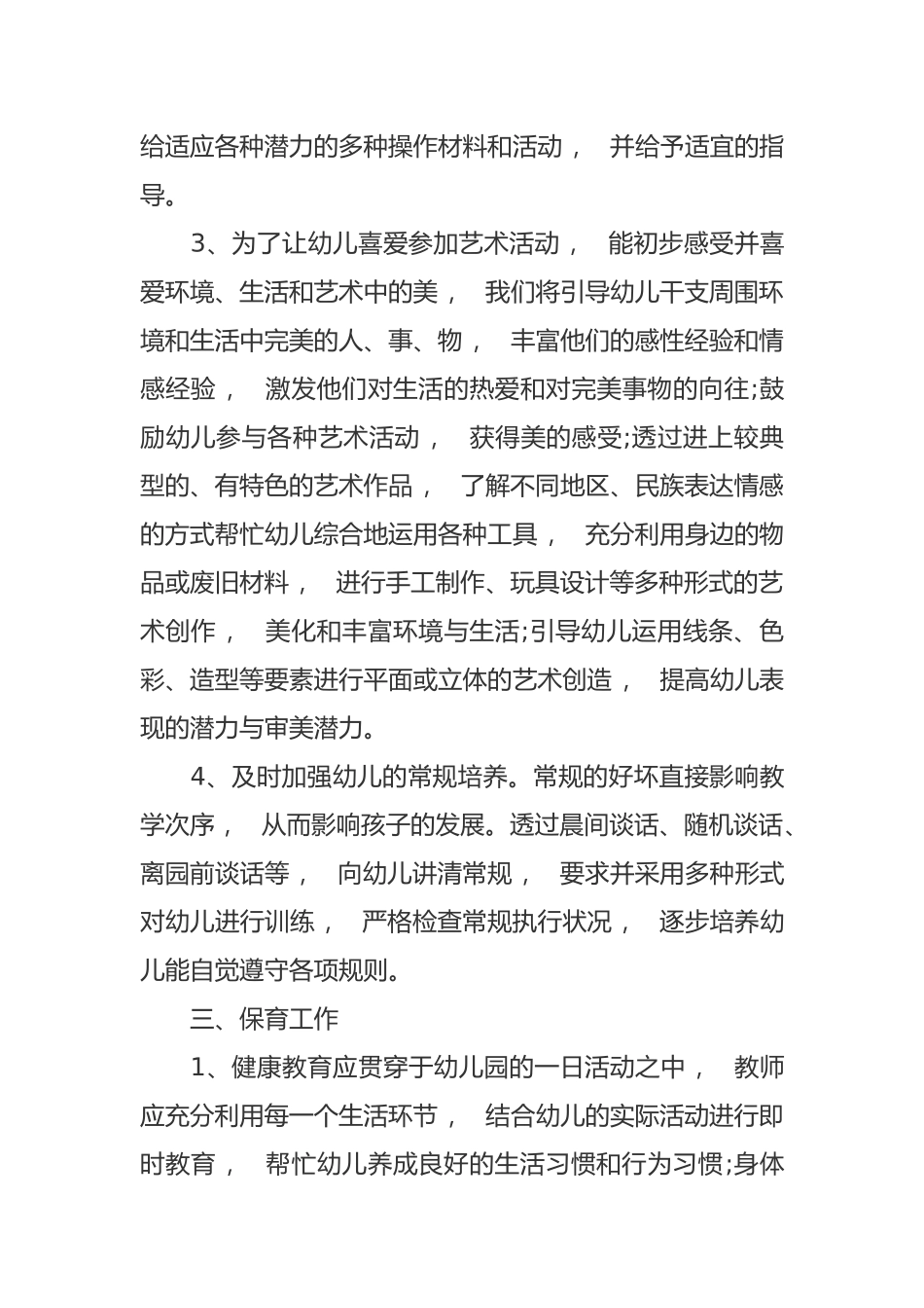 xzjphb2021-2022年新学期开学幼儿中班上学期班主任工作计划参考范文-副本.docx_第3页