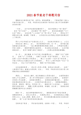 xzjphb2021春节致老干部慰问信.docx