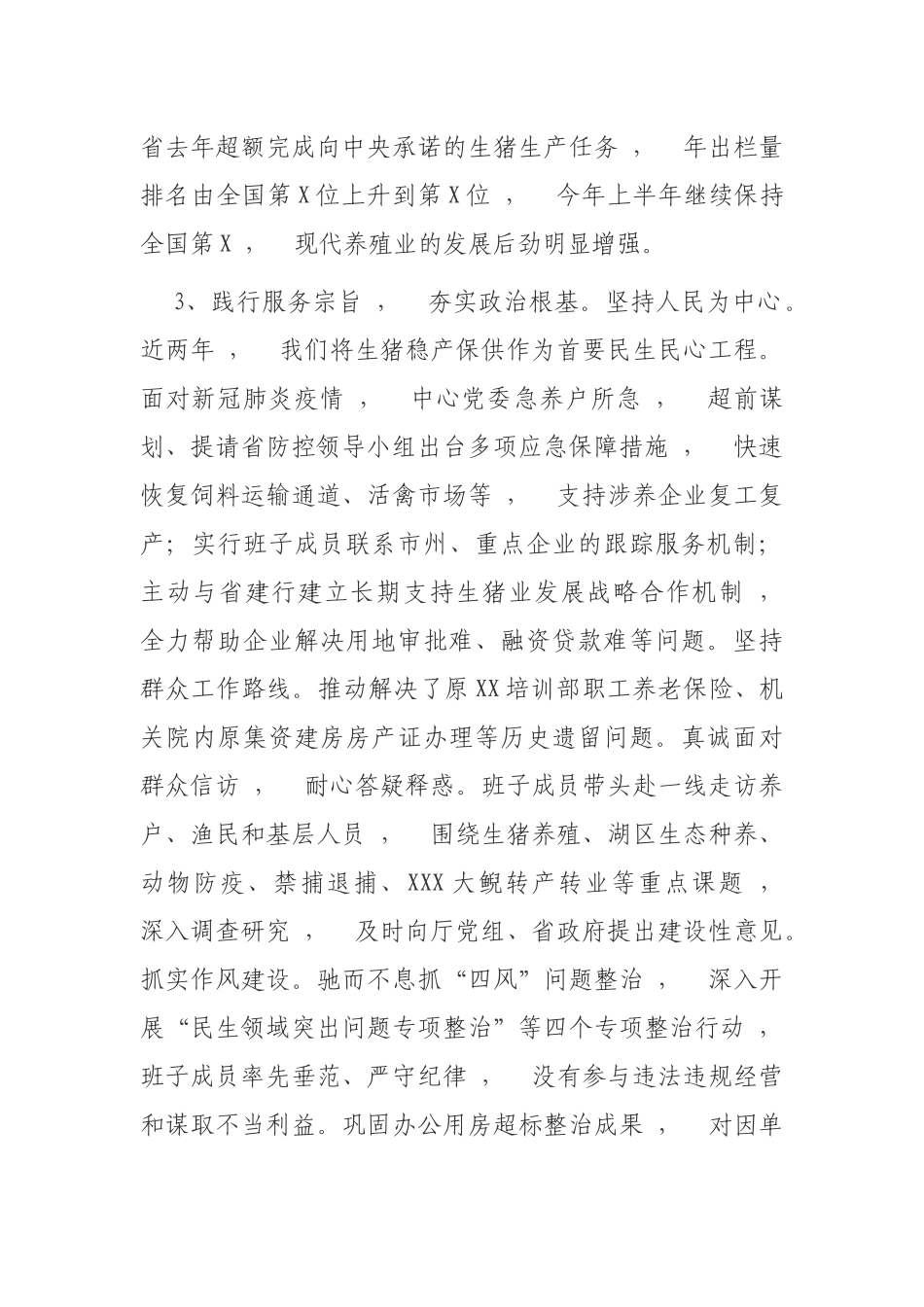 xzjphb2021年党委党组领导班子政治素质建设考察自查自评总结报告范文.docx_第3页