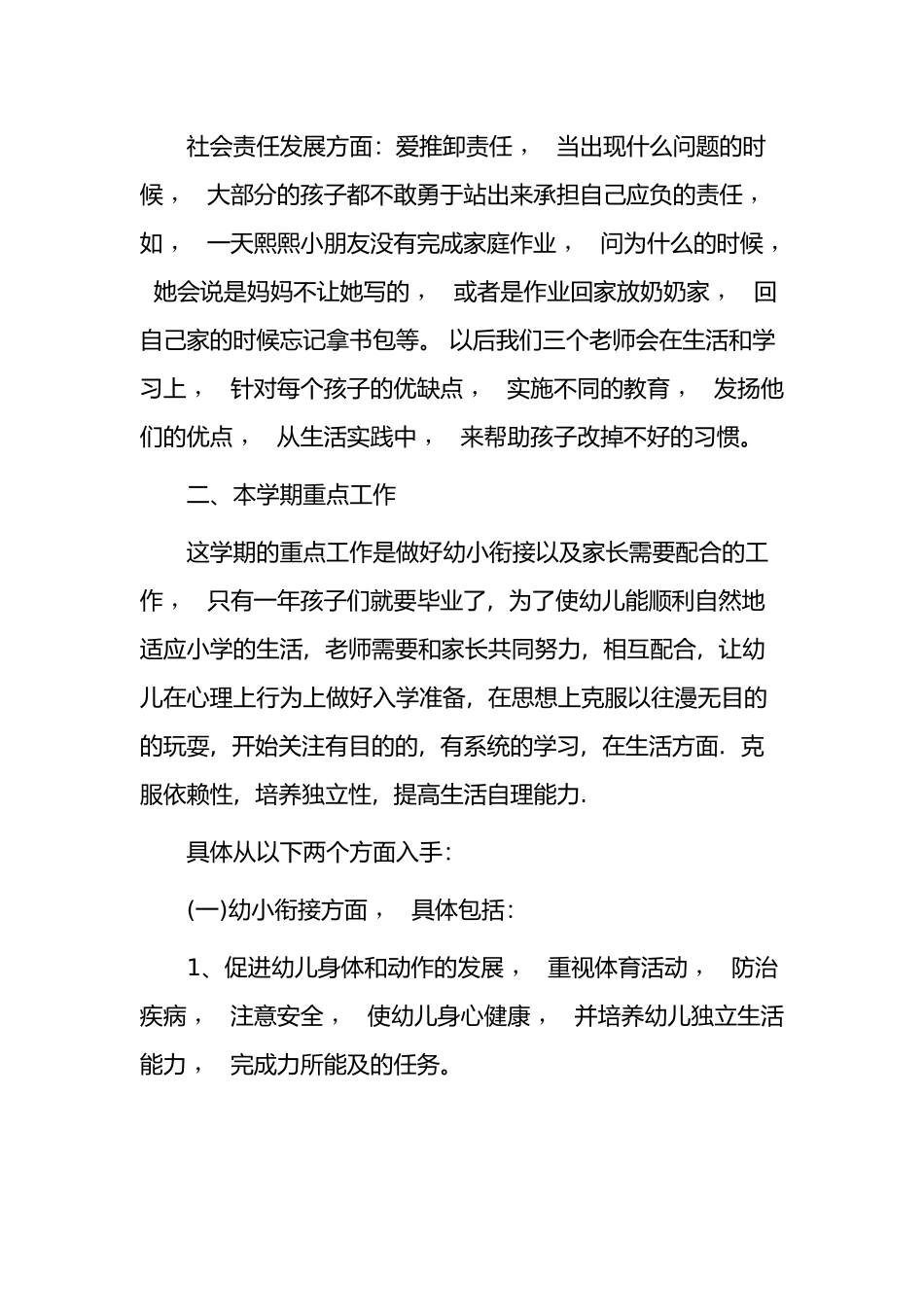 xzjphb2021-2022幼儿园学前班教师班主任保育员学期教育计划范文.docx_第3页
