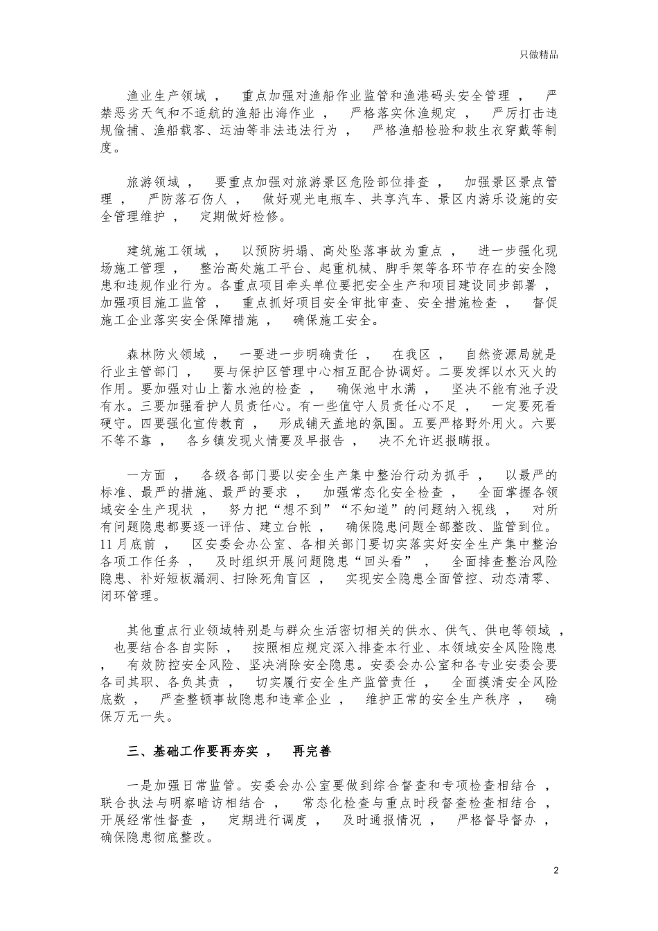 xzjphb2021年底安全生产会议讲话.docx_第2页