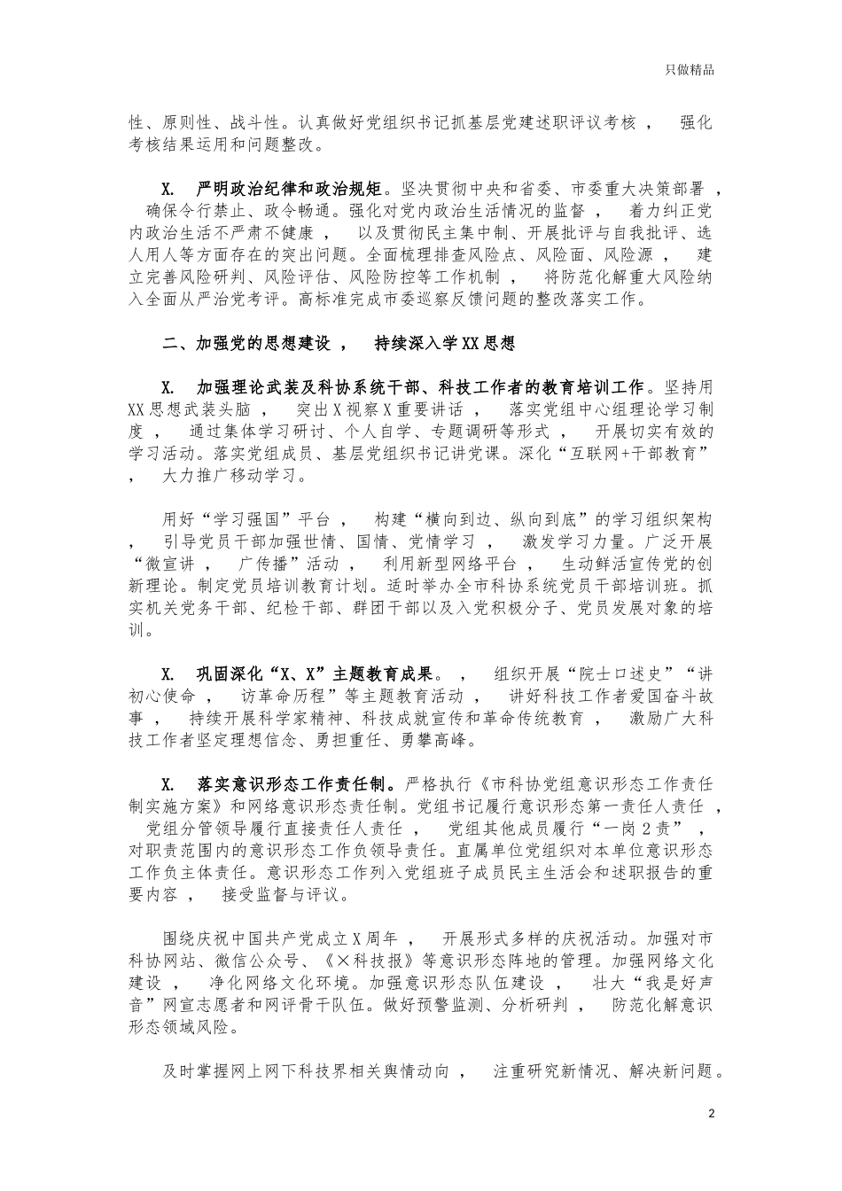 xzjphb2021年度科协党建工作要点计划.docx_第2页
