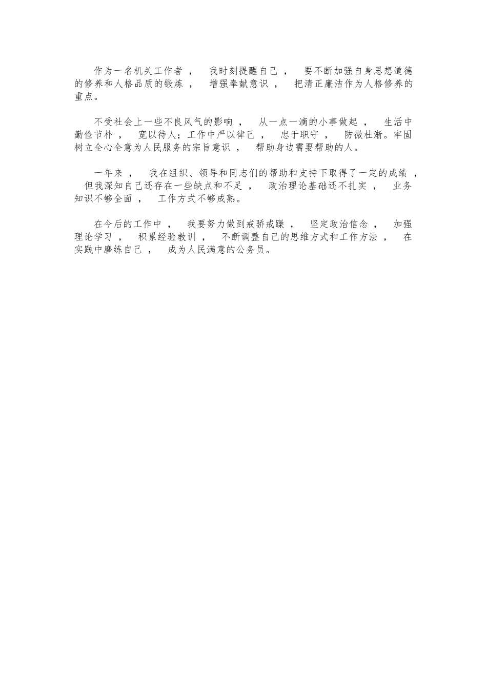 xzjphb2021机关试用期满转正工作总结.docx_第2页