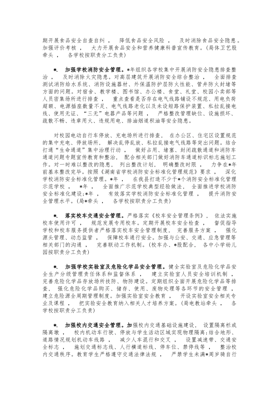 xzjphb2021教育系统校园安全整治方案.docx_第2页