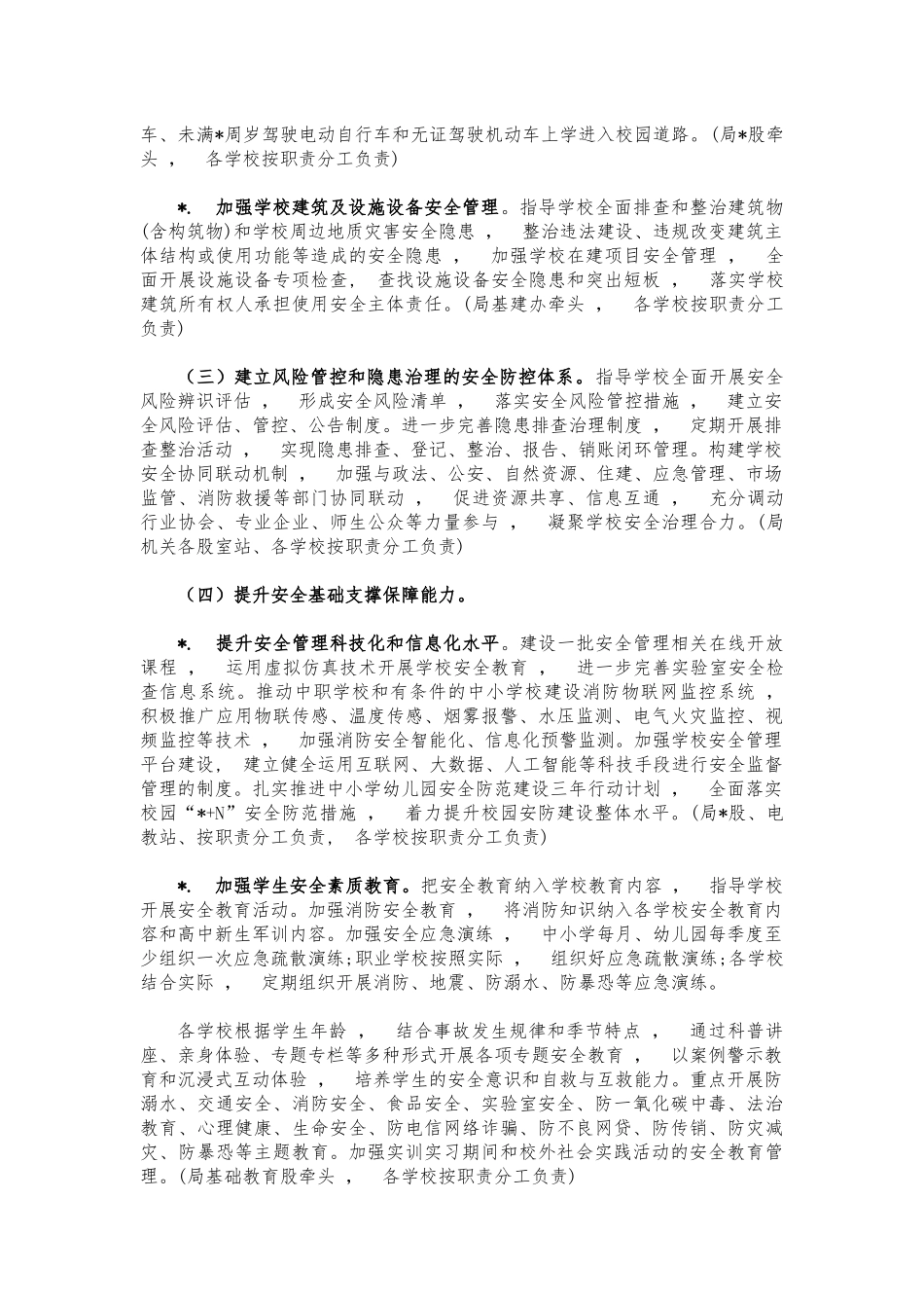 xzjphb2021教育系统校园安全整治方案.docx_第3页