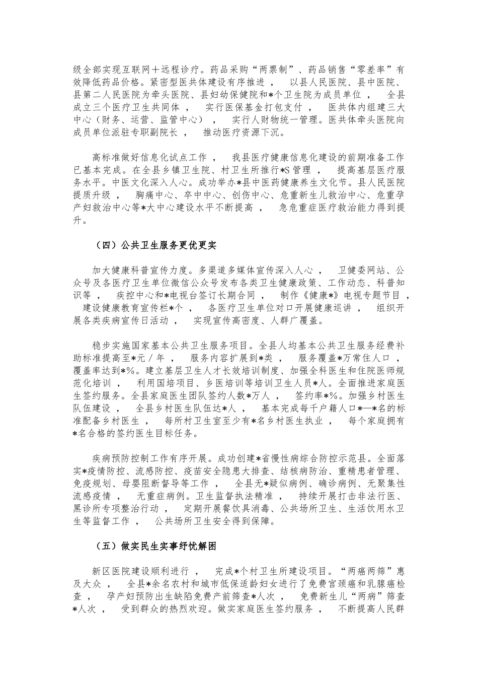 xzjphb2021年度卫健委总结述职报告.docx_第3页