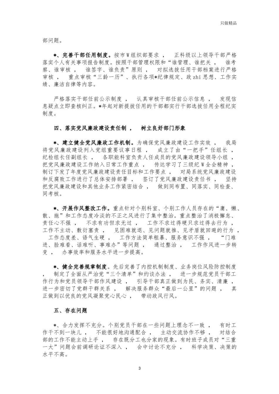 xzjphb2021年班子建设工作总结报告.docx_第3页
