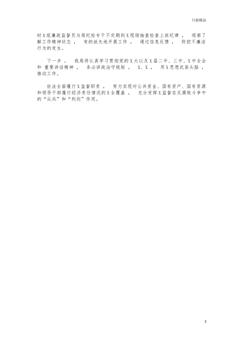 xzjphb2021半年党风廉政建设主体责任总结汇报.docx_第3页