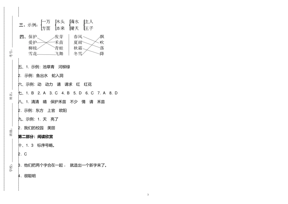 xzjphb2021年部编人教版小学一年级语文下册第一单元练习测试试卷及答案.doc_第3页