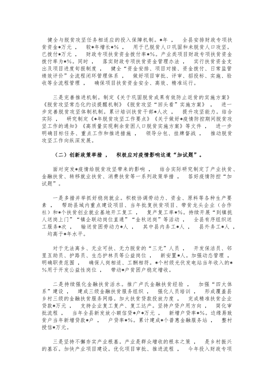 xzjphb2021扶贫办主任述职报告.docx_第2页