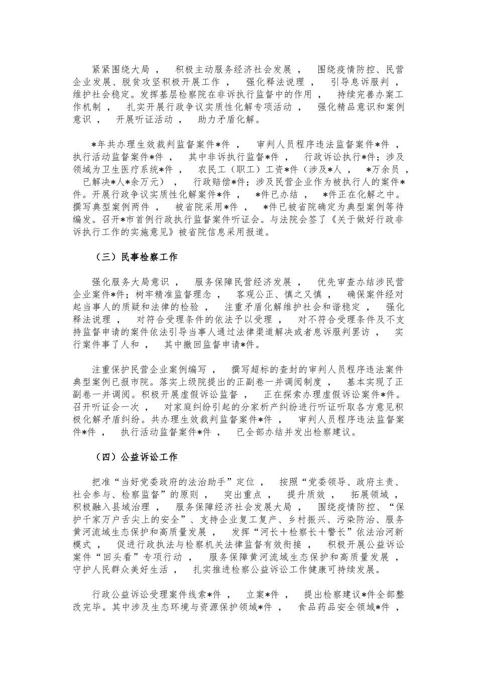 xzjphb2021年副检察长述职报告.docx_第2页