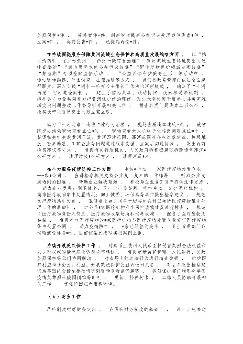 xzjphb2021年副检察长述职报告.docx_第3页