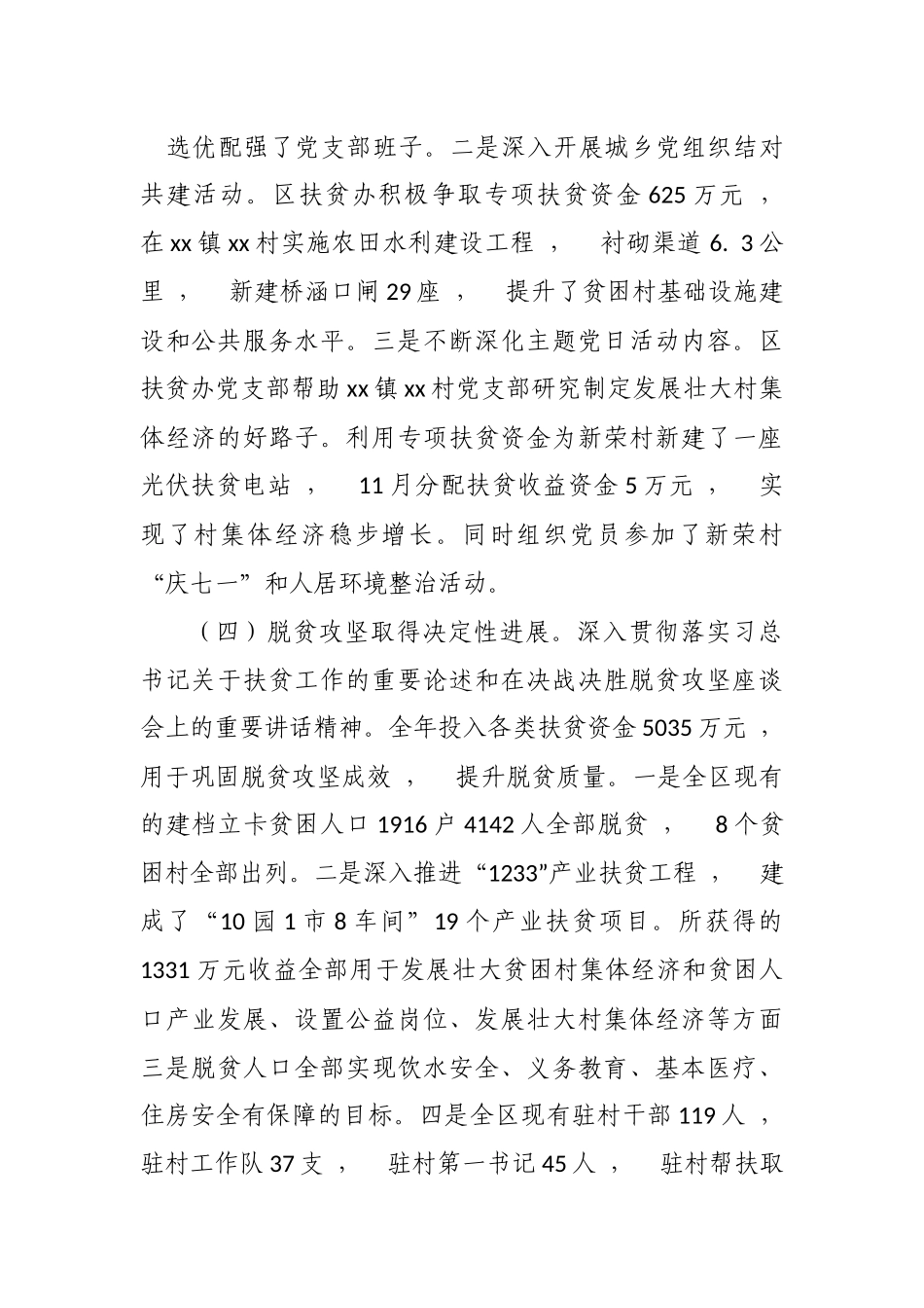 xzjphb2020-2021年度扶贫办主任党组织书记抓党建述职述责报告.docx_第2页