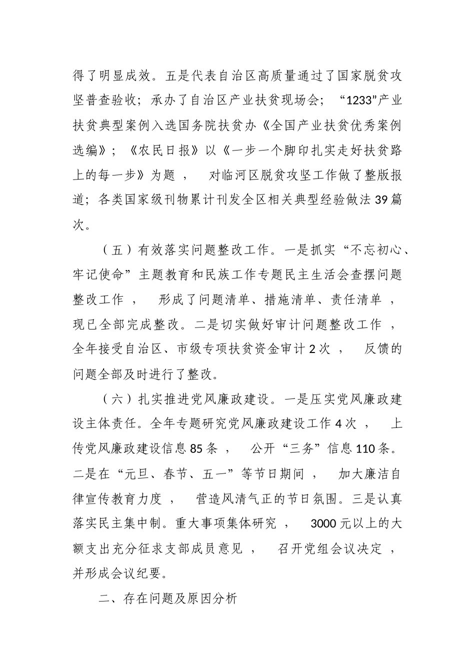 xzjphb2020-2021年度扶贫办主任党组织书记抓党建述职述责报告.docx_第3页