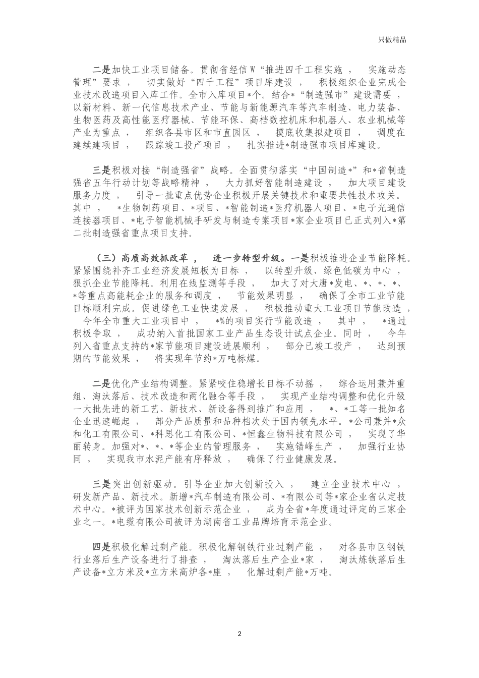 xzjphb2021年工信总结和2022年计划.docx_第2页