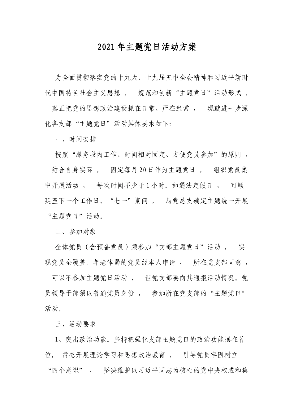 xzjphb2021年公司企业党支部庆建党百年主题党日活动计划方案范文.docx_第1页