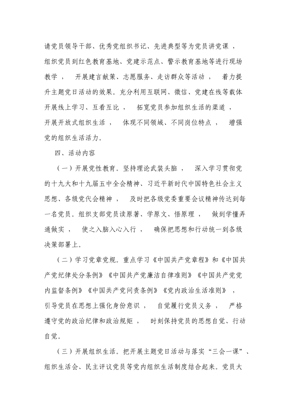 xzjphb2021年公司企业党支部庆建党百年主题党日活动计划方案范文.docx_第3页