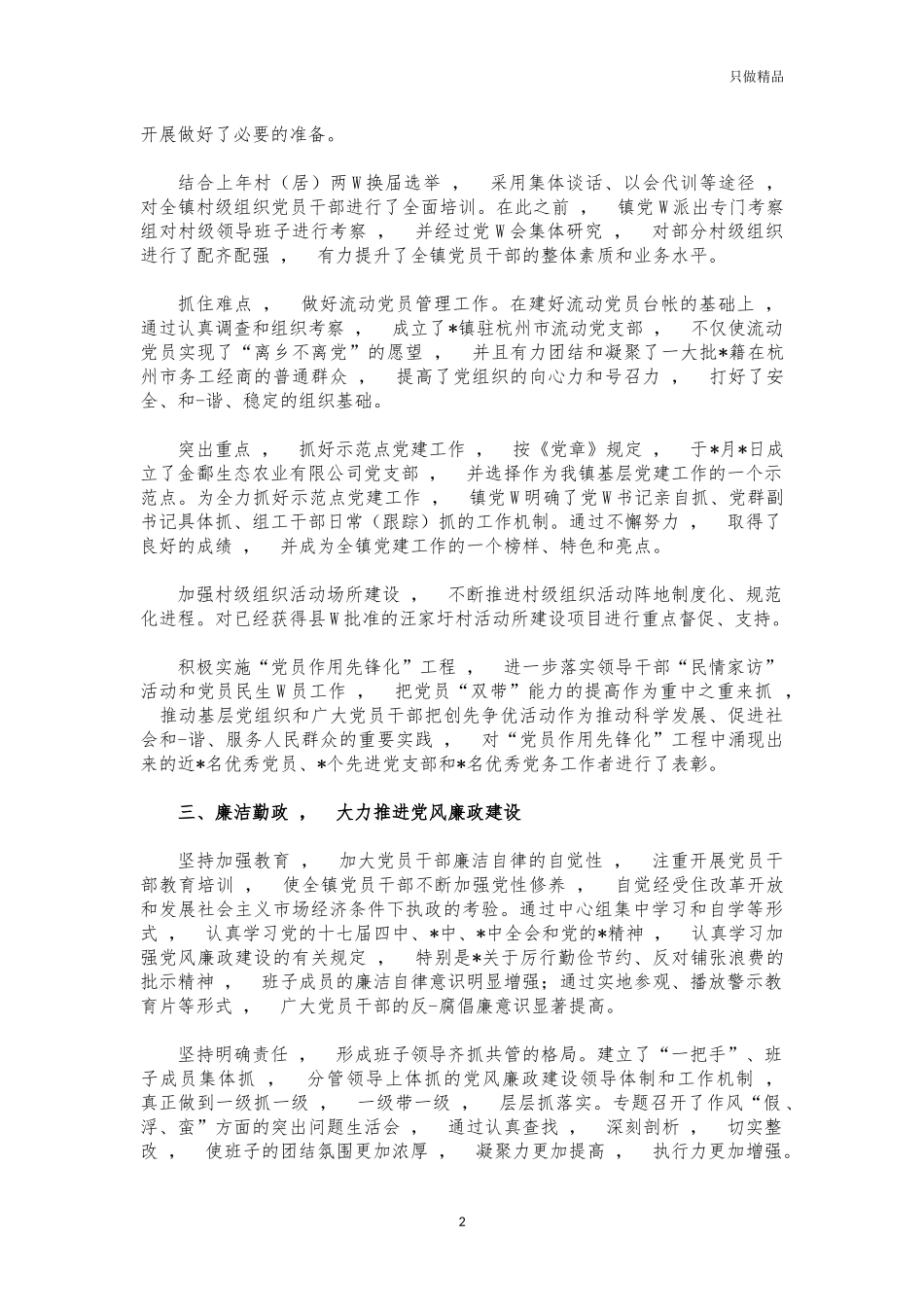 xzjphb2021年度镇班子述职汇报总结.docx_第2页