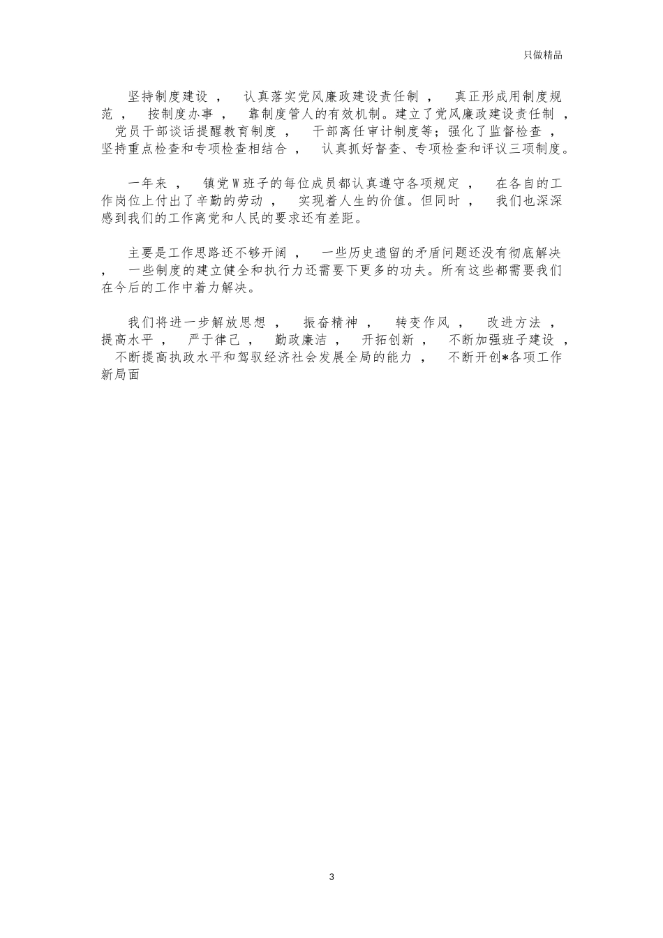 xzjphb2021年度镇班子述职汇报总结.docx_第3页