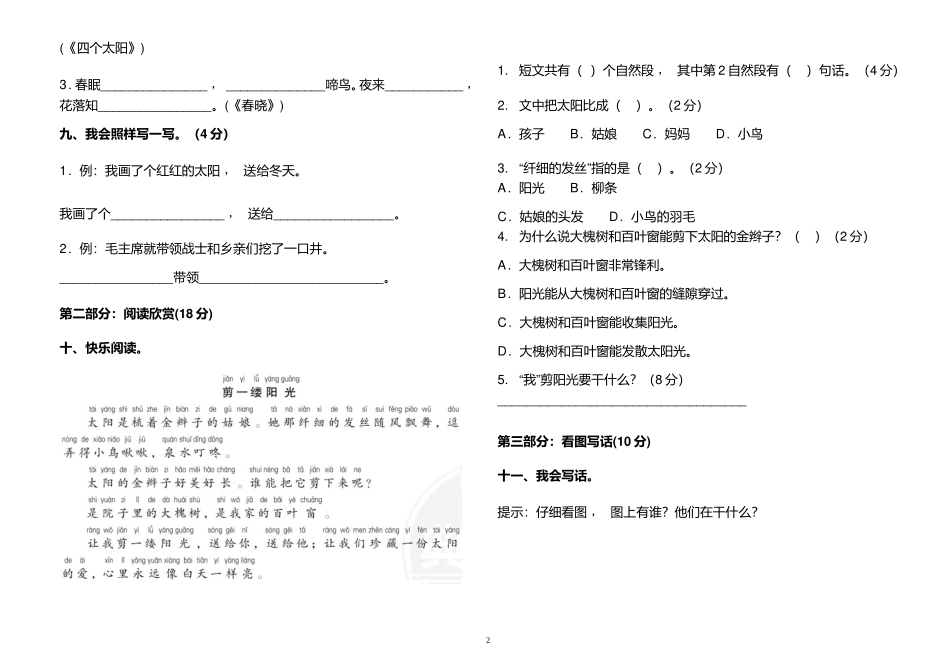 xzjphb2021年部编人教版小学一年级语文下册第二单元练习测试试卷及答案.doc_第2页