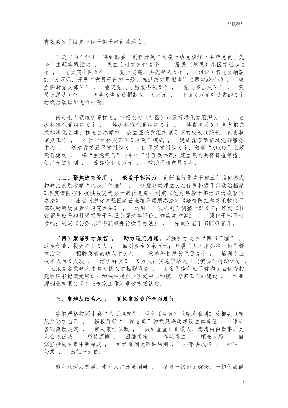 xzjphb2021年度组织部长个人述职报告.docx_第2页