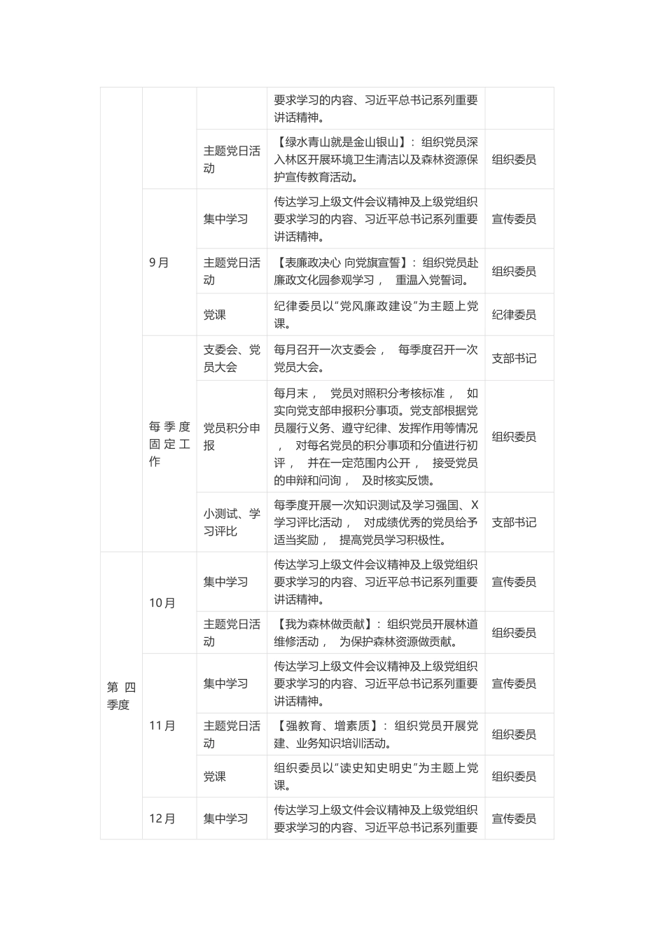 xzjphb2021-2022年党支部工作计划及月历安排表范文.docx_第3页