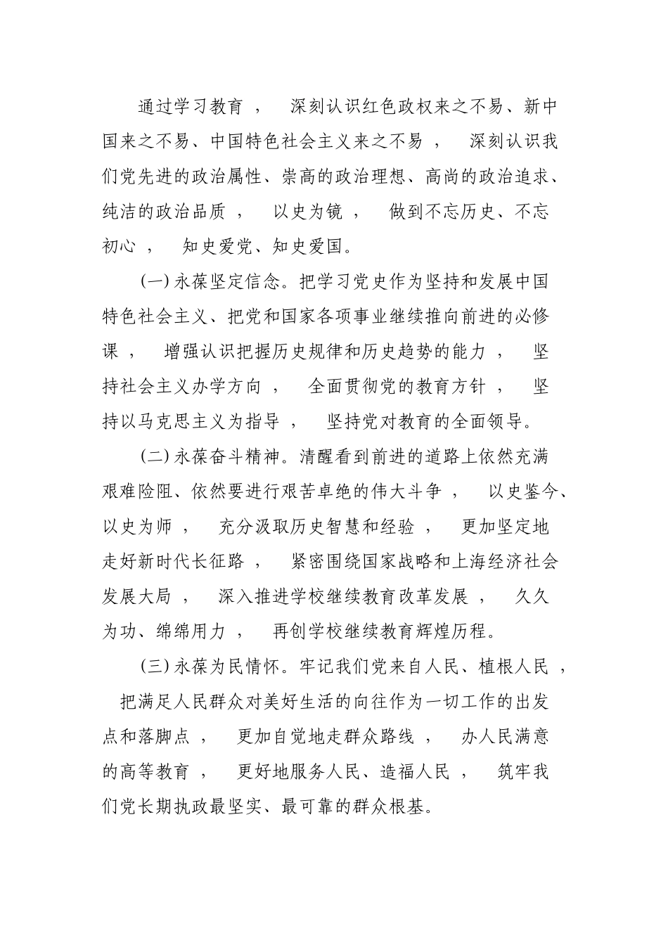 xzjphb2021年大学学院党委党支部开展党史学习教育的实施方案计划通用参考范文.docx_第2页