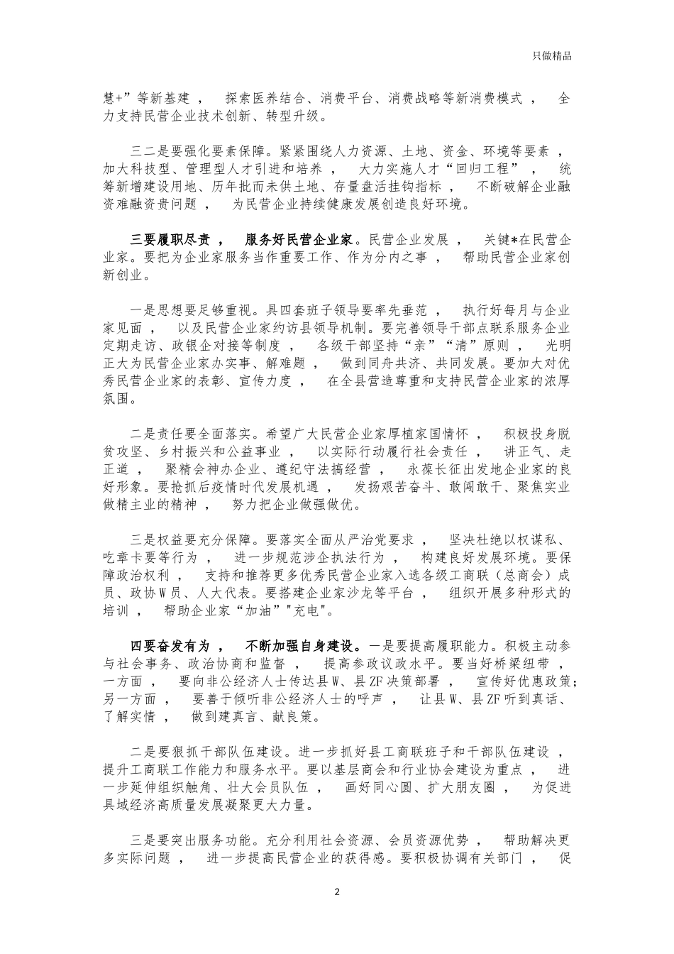 xzjphb2021年工商联工作会讲话.docx_第2页