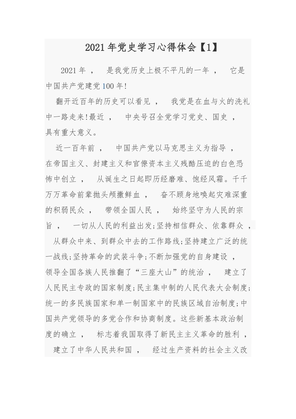 xzjphb2021年党支部党史学习教师党员心得体会交流发言.docx_第1页
