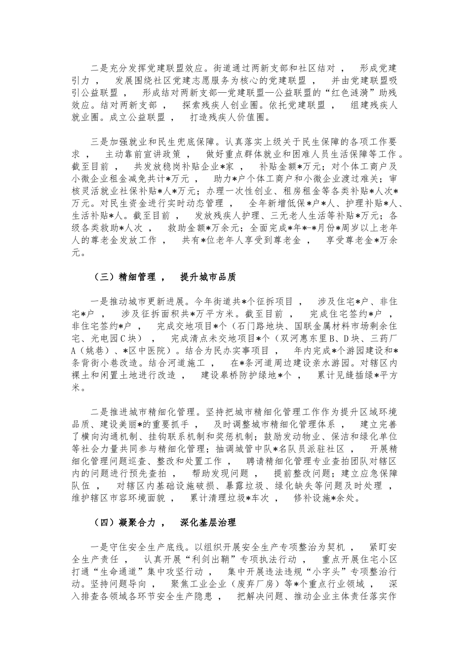 xzjphb2021年底街道工作汇报.docx_第2页