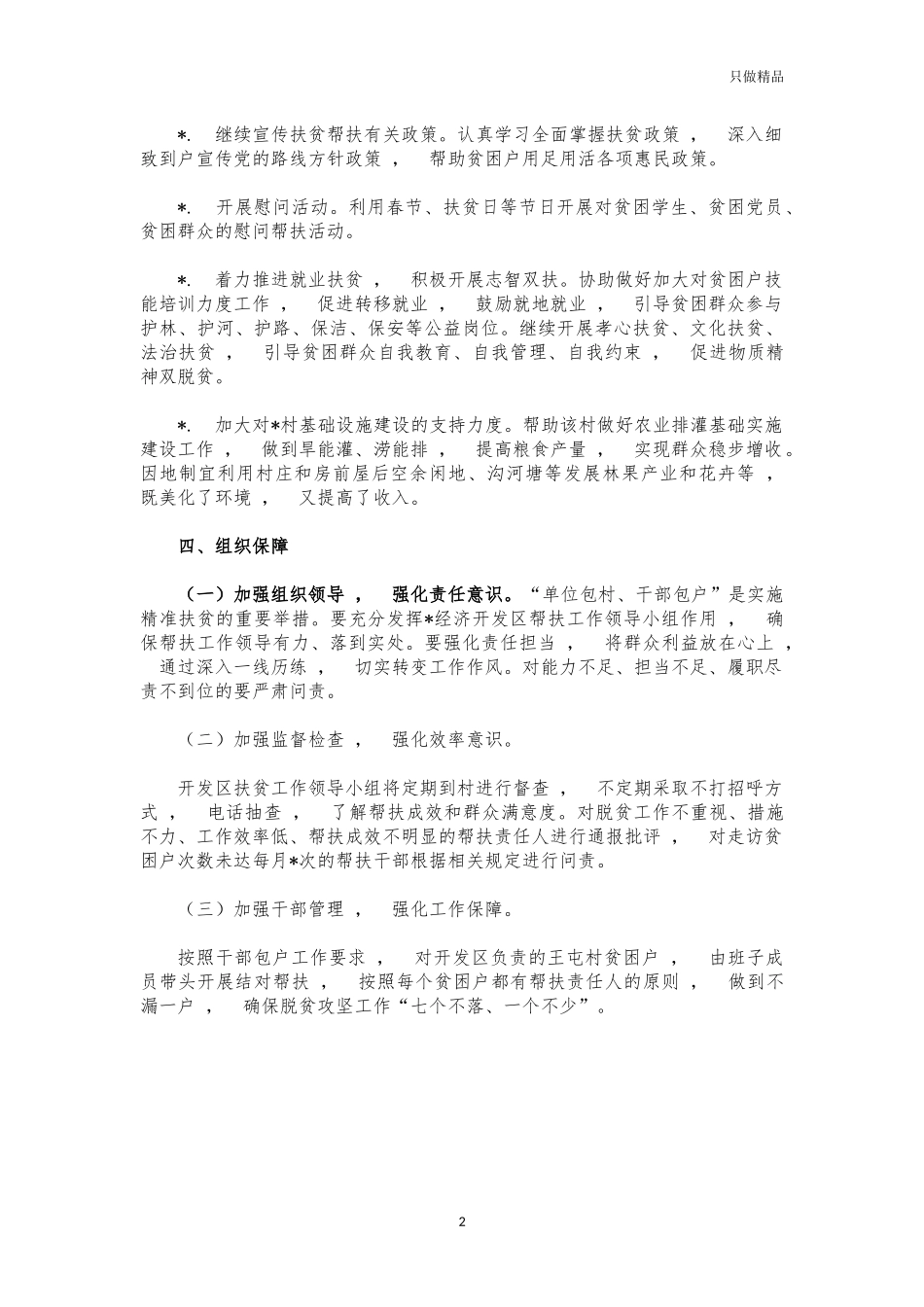 xzjphb2021年度村帮扶工作计划.docx_第2页