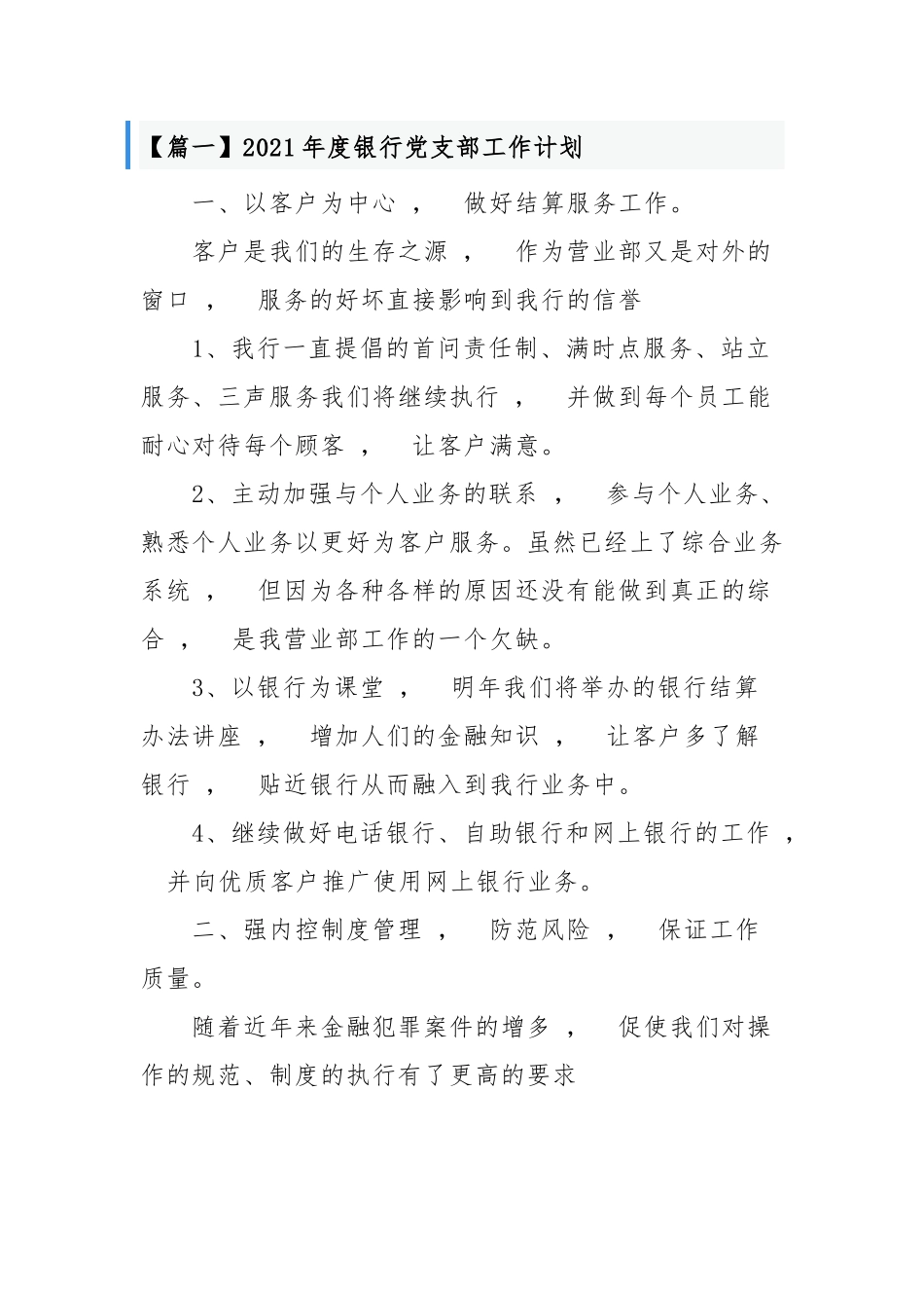 xzjphb2021-2022年度银行党支部年度党建工作计划要点范文通用参考.docx_第1页