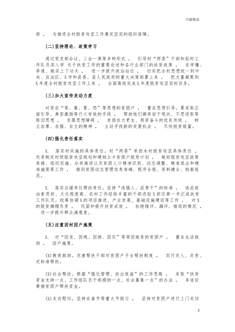 xzjphb2021年度村脱贫巩固工作计划.docx_第2页