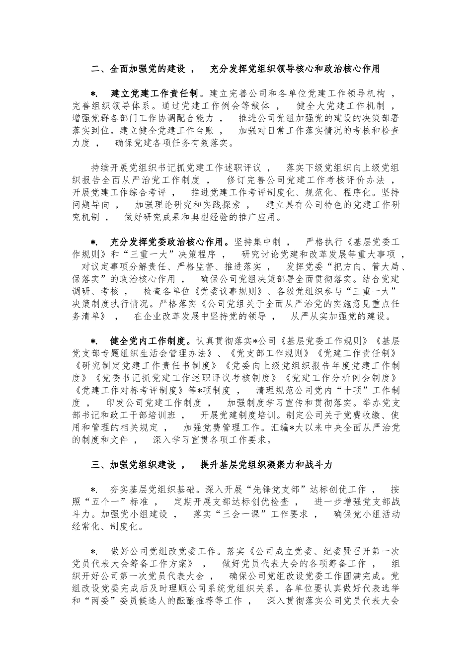 xzjphb2021年度公司党建工作要点.docx_第2页