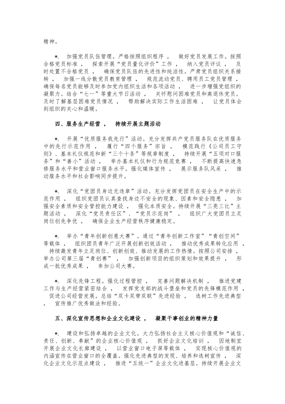 xzjphb2021年度公司党建工作要点.docx_第3页