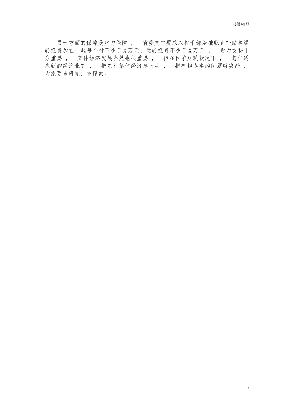 xzjphb2021年基层党建工作述职评议会讲话.docx_第3页
