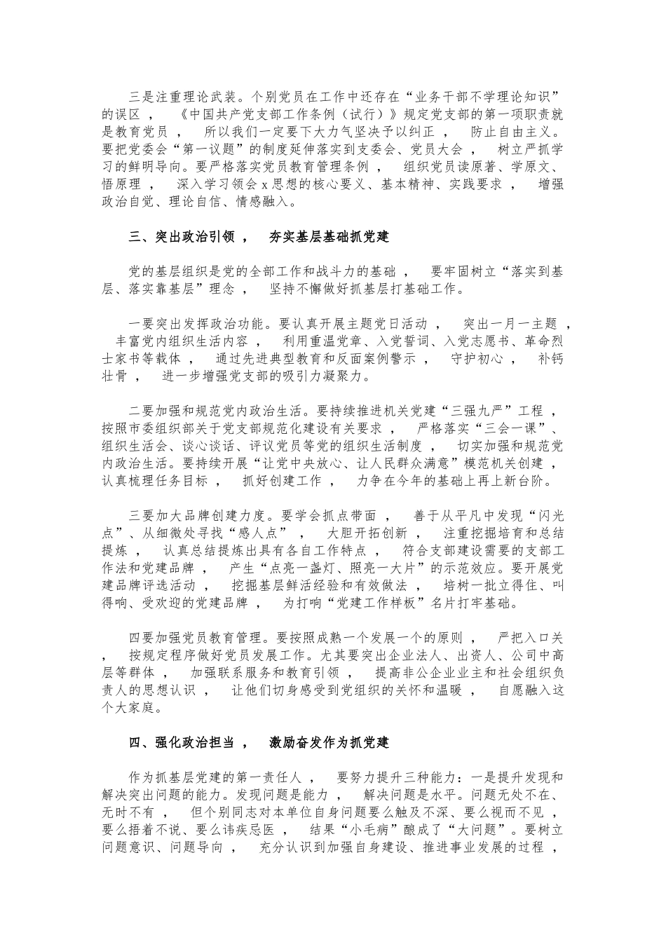 xzjphb2021年基层党建工作安排讲稿.docx_第2页